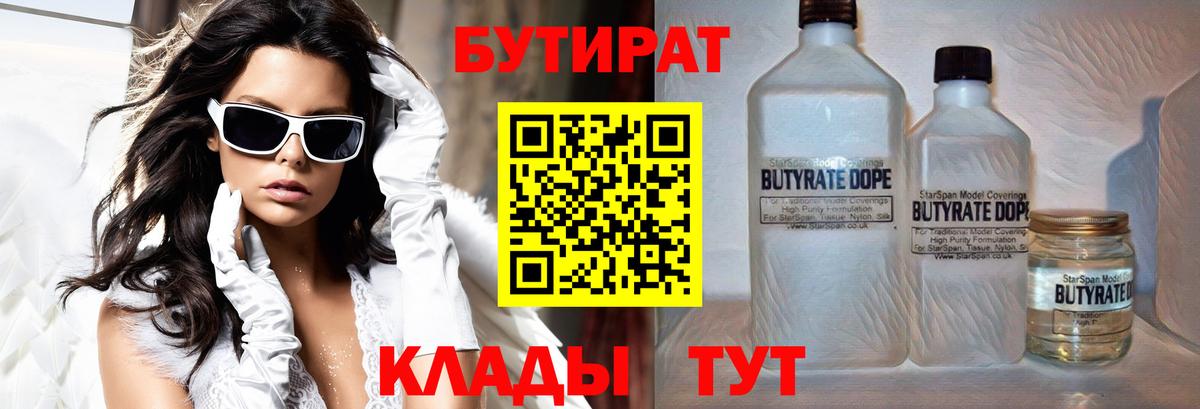 БУТИРАТ жидкий экстази  Вход с VPN  Северобайкальск 