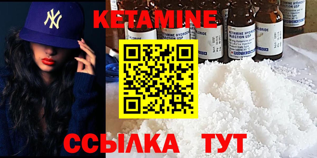 Кетамин ketamine Северобайкальск