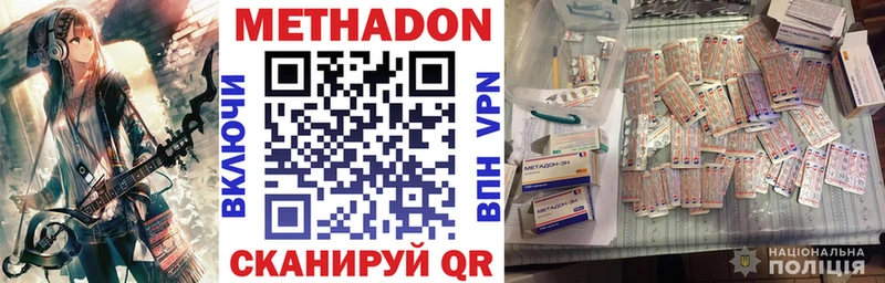 МЕТАДОН methadone  МЕГА зеркало  Северобайкальск 