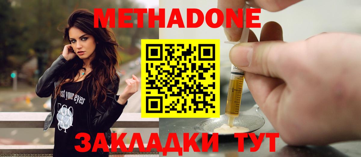 Метадон мёд  Вход с VPN  Северобайкальск  МЕТАДОН мёд 
