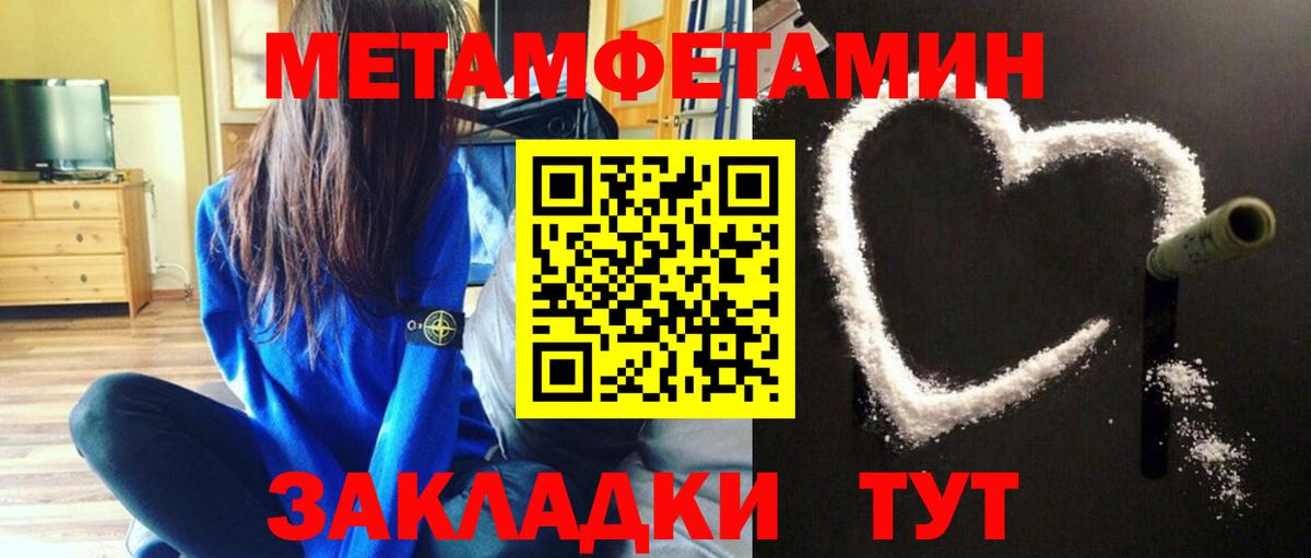 Первитин Methamphetamine  Вход с VPN  Северобайкальск 