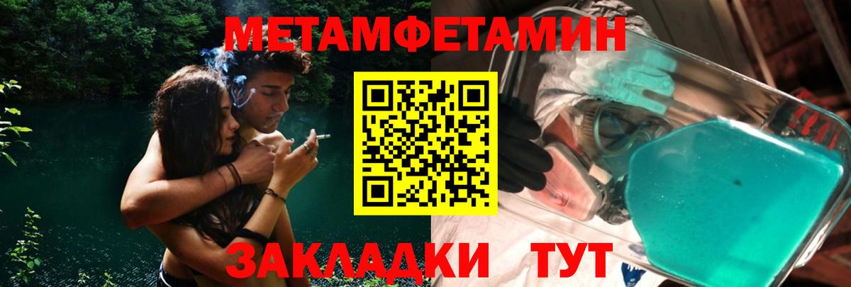 Метамфетамин мет Северобайкальск