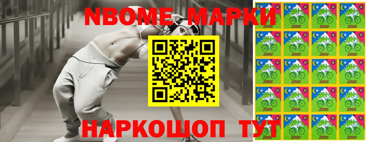 Северобайкальск  Марки NBOMe 1500мкг  Вход с VPN 
