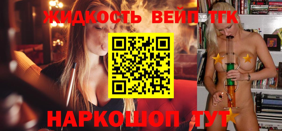 Дистиллят ТГК вейп с тгк Северобайкальск